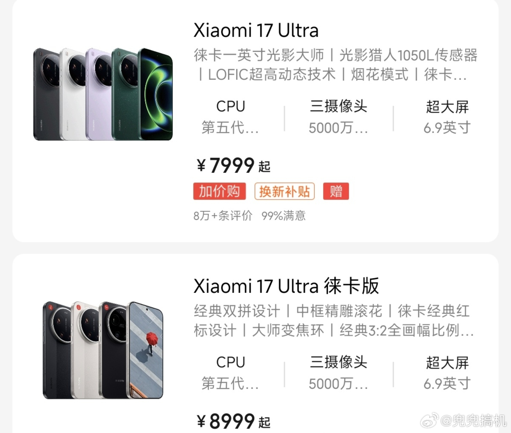 小米17Ultra全系涨价，涨1000块。所有存储版本无一幸免，官网已经完成调价