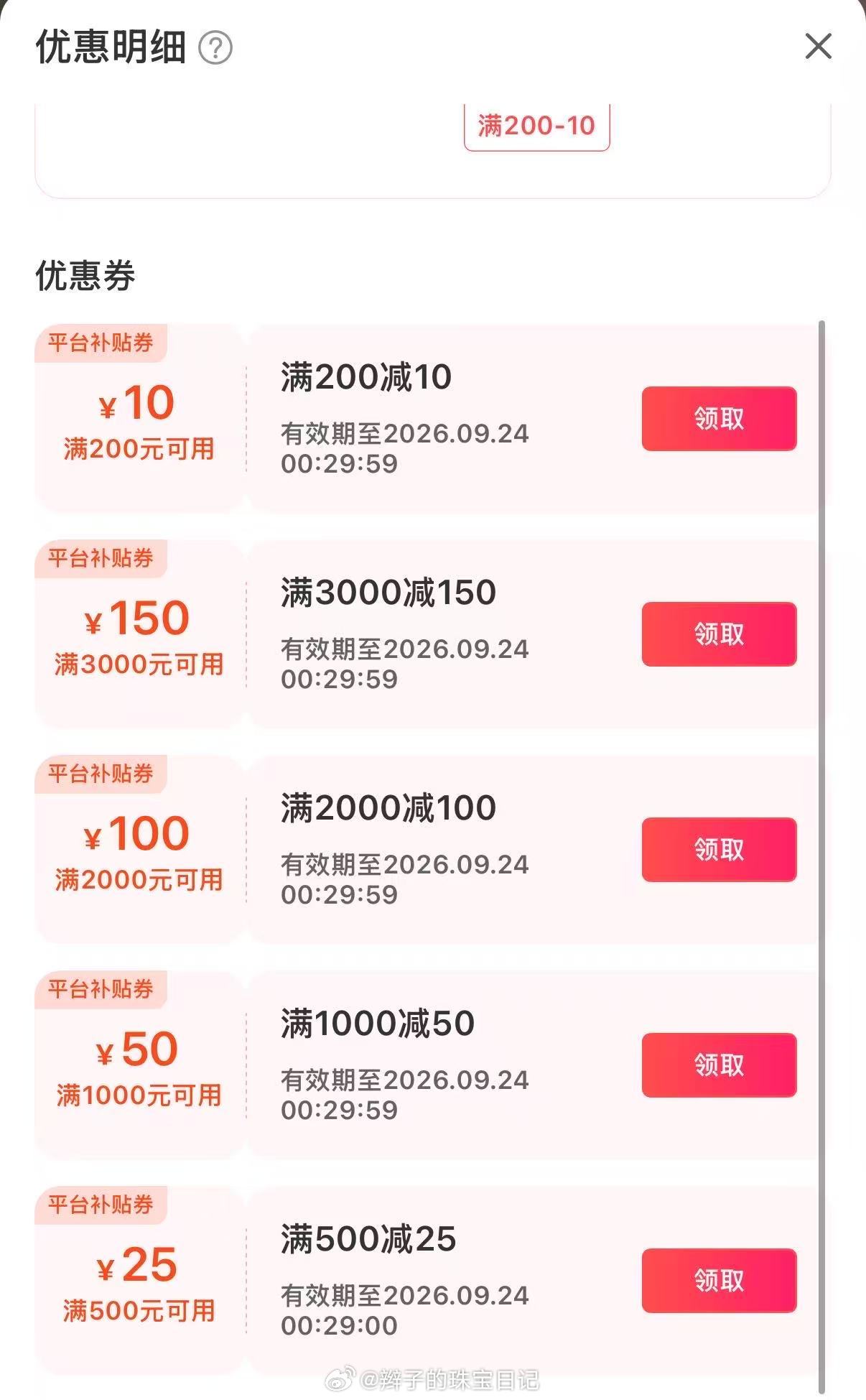 今晚的特价场本身就是老品大漏，再加上平台给的很给力的优惠券，今晚捡漏大家别错过。