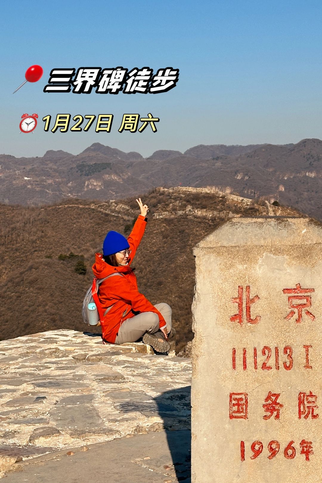 周末进山啊，天津周六徒步爬山，冲啊‼️