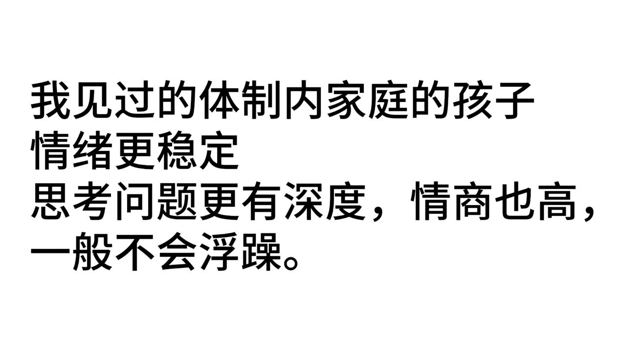 体制内和生意家庭的顶级思维 网友：从小商圈长大，看到谁我都想从他身上挣点钱
