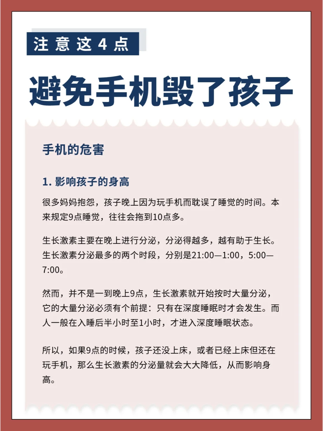 注意这4点！避免手机毁了孩子