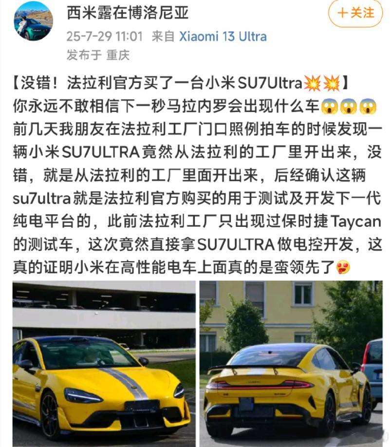 觉得小米SU7 Ultra是很牛叉。但也不需要抬那么高，法拉利买或者租一辆小米S