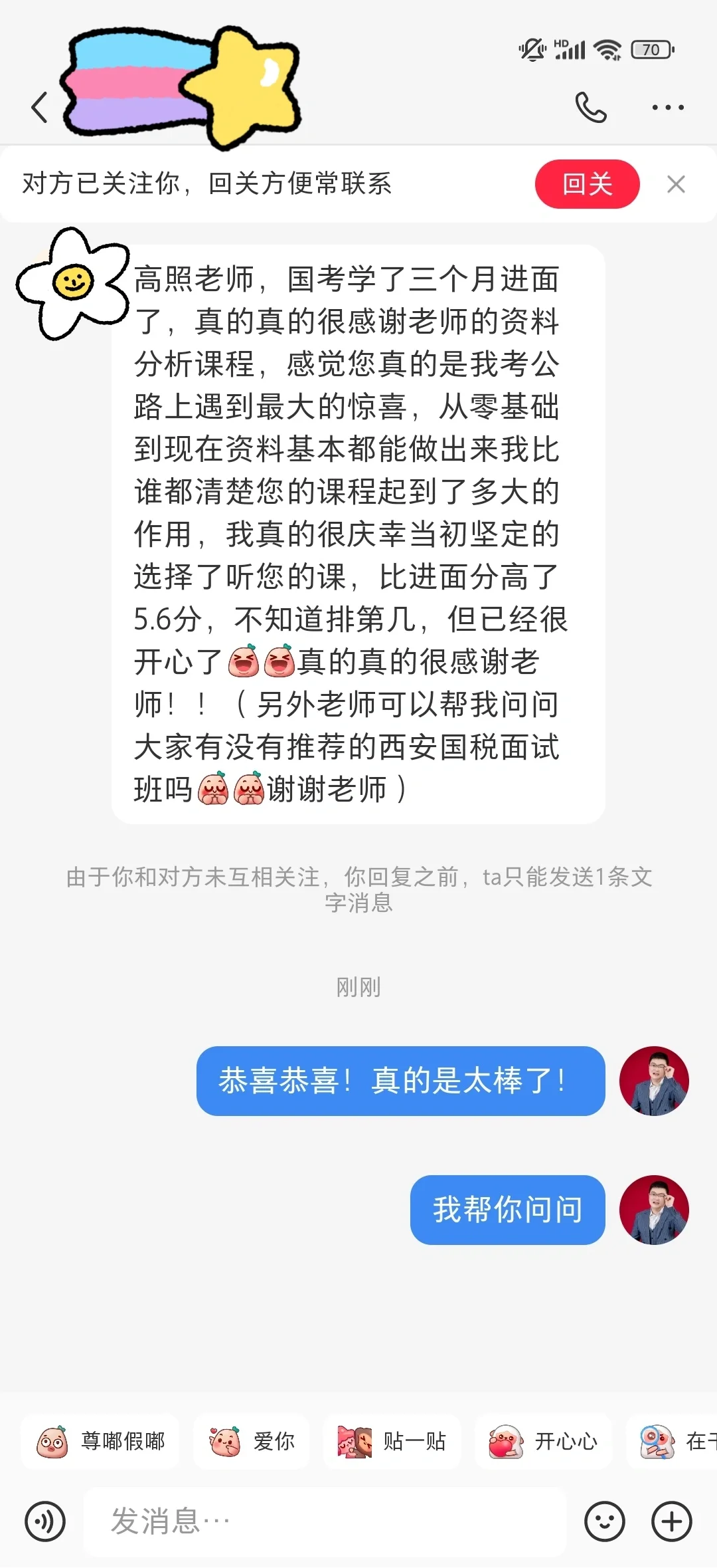 成功进面，好运贴贴（258