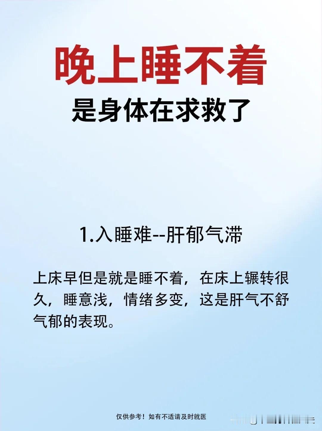 【晚上睡不着是身体在求救】



1.入睡难-肝郁气滞 


2.身上痒-DU素