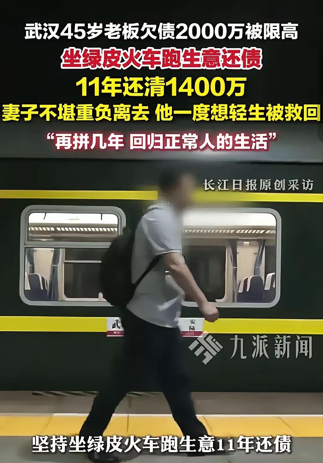 太牛了！
吾辈之楷模。
湖北武汉的程鑫当年生意崩盘，背上了高达两千万的债务，被限