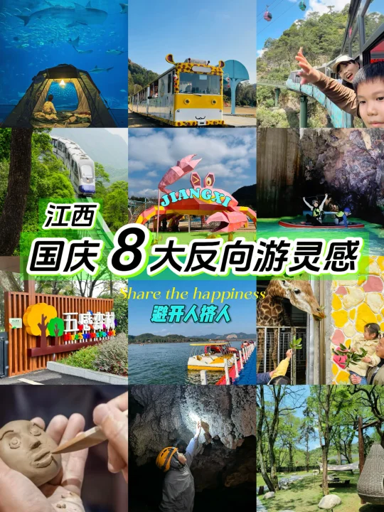 江西遛娃｜国庆反向游没准更快乐，亲测不踩雷