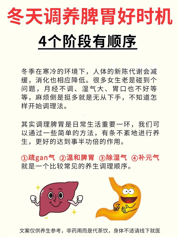 冬季调理脾胃有步骤，分4步走