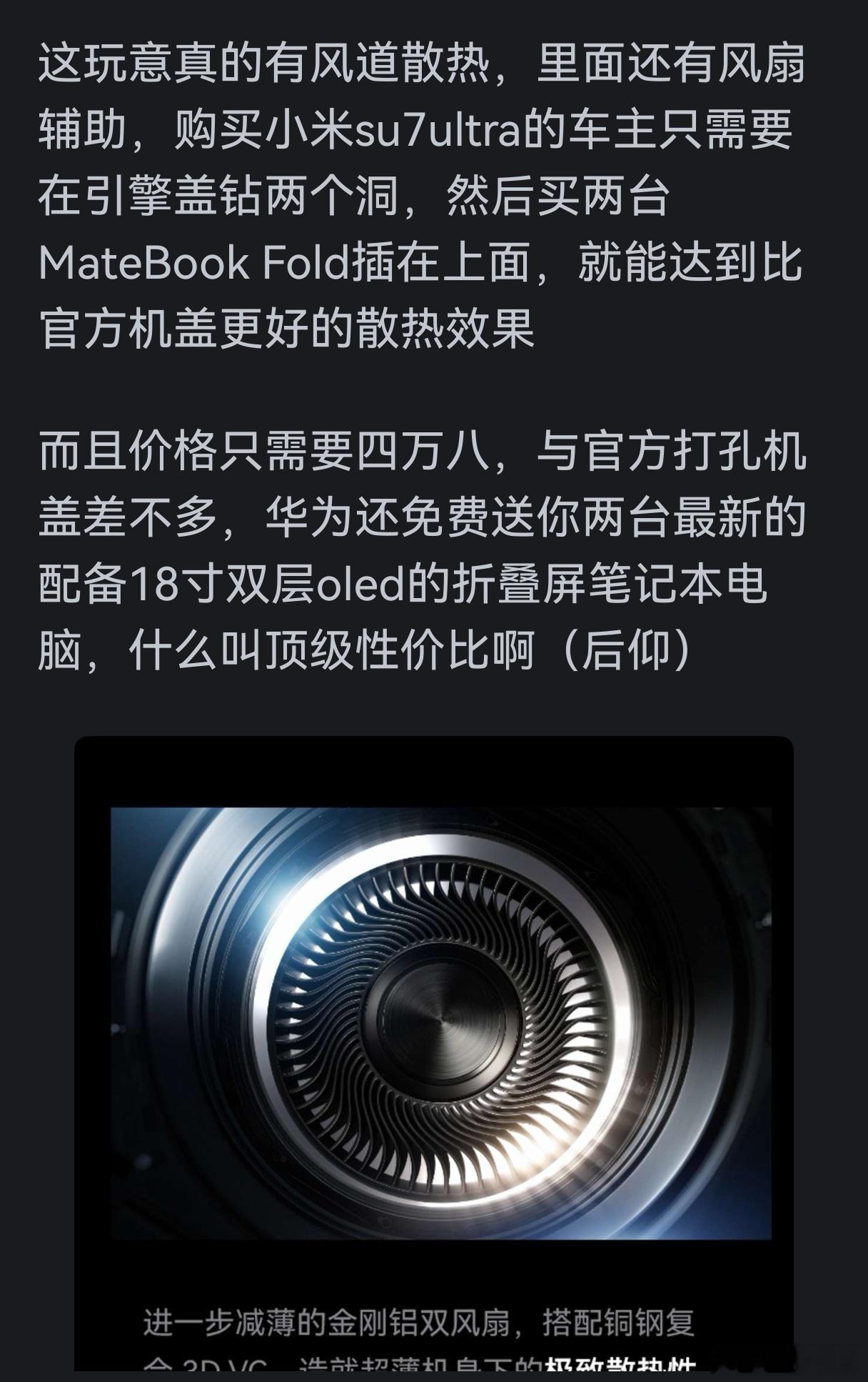 有被笑到[笑cry]你别说，这确实是货真价实有真风道+碳纤维的，扎心了~ ​​​