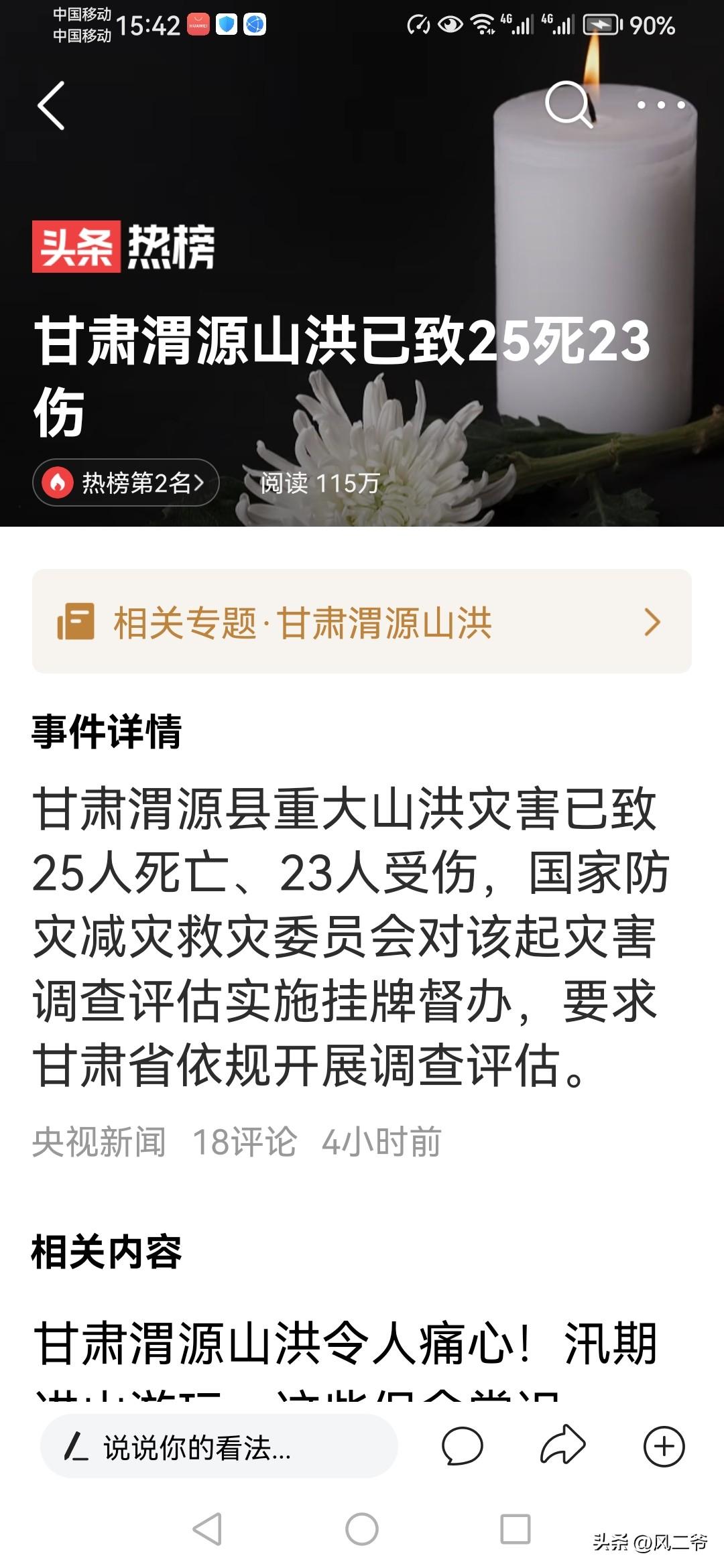 国家对甘肃省胃源县重大山洪灾害所造成的人员伤亡，已经启动调查评估，是什么原因造成