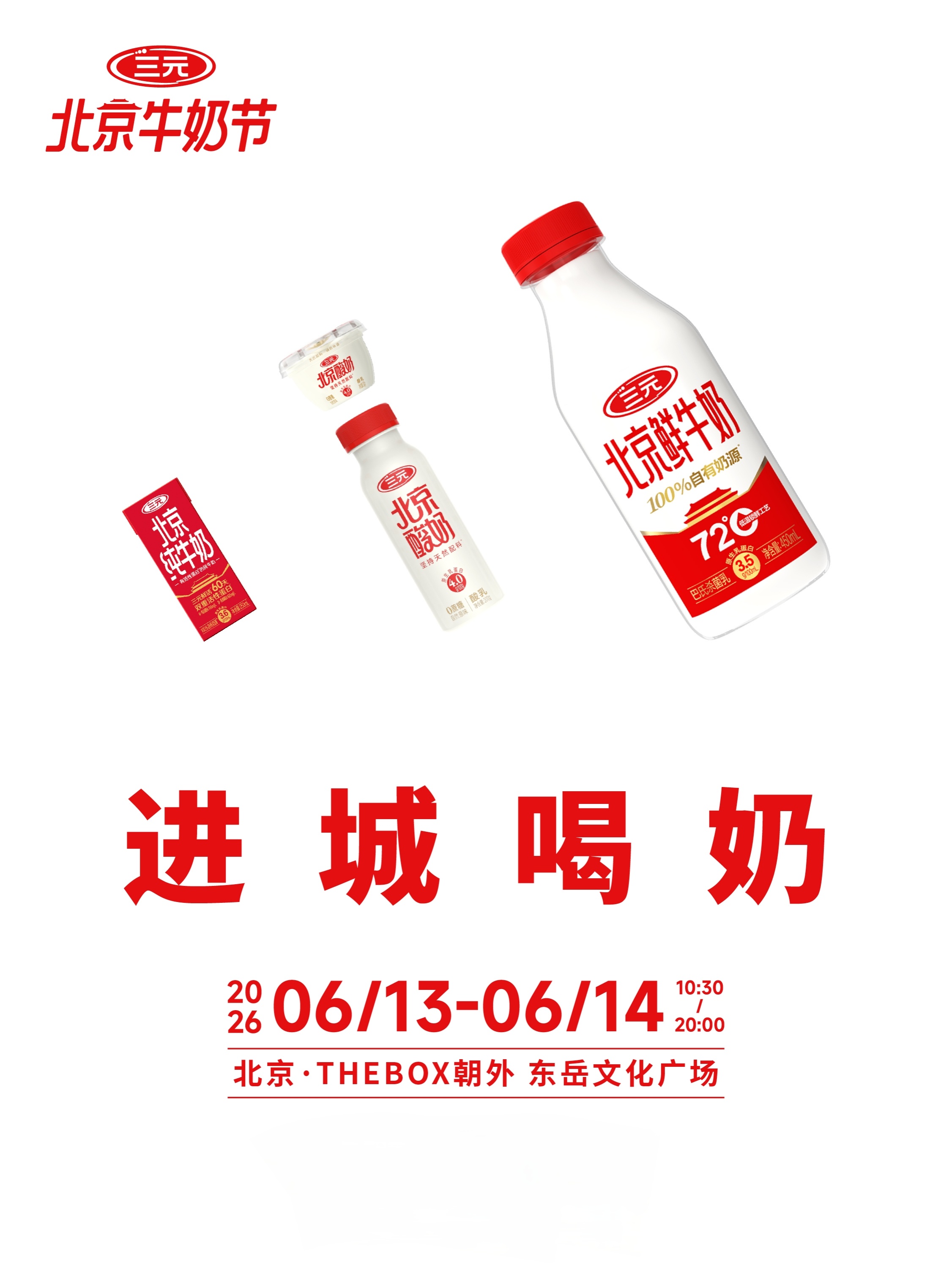 从小就爱喝三元牛奶的我可太期待6.13-6.14三元牛奶市集了！13日杨九郎、烧