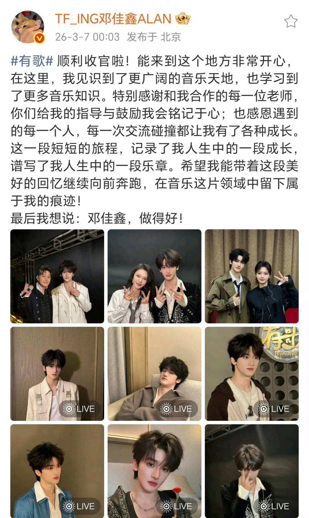 邓佳鑫进时代峰峻已经十年了从懵懂孩童到沉稳少年，十年沉淀初心不改。在有歌第二季舞