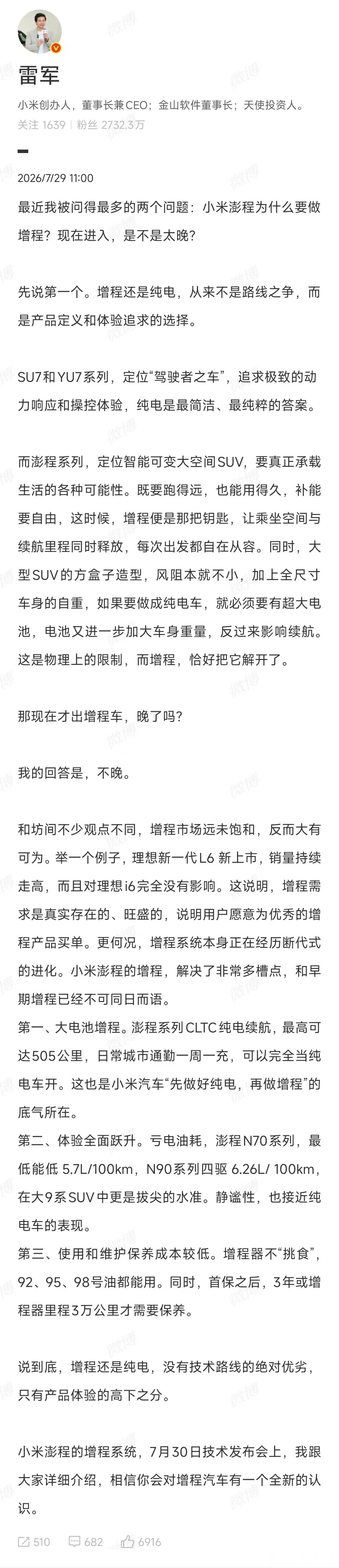 日常使用的细节体验做好，让普通老百姓买车不用在补能这件事上犯难，比吵什么路线高低