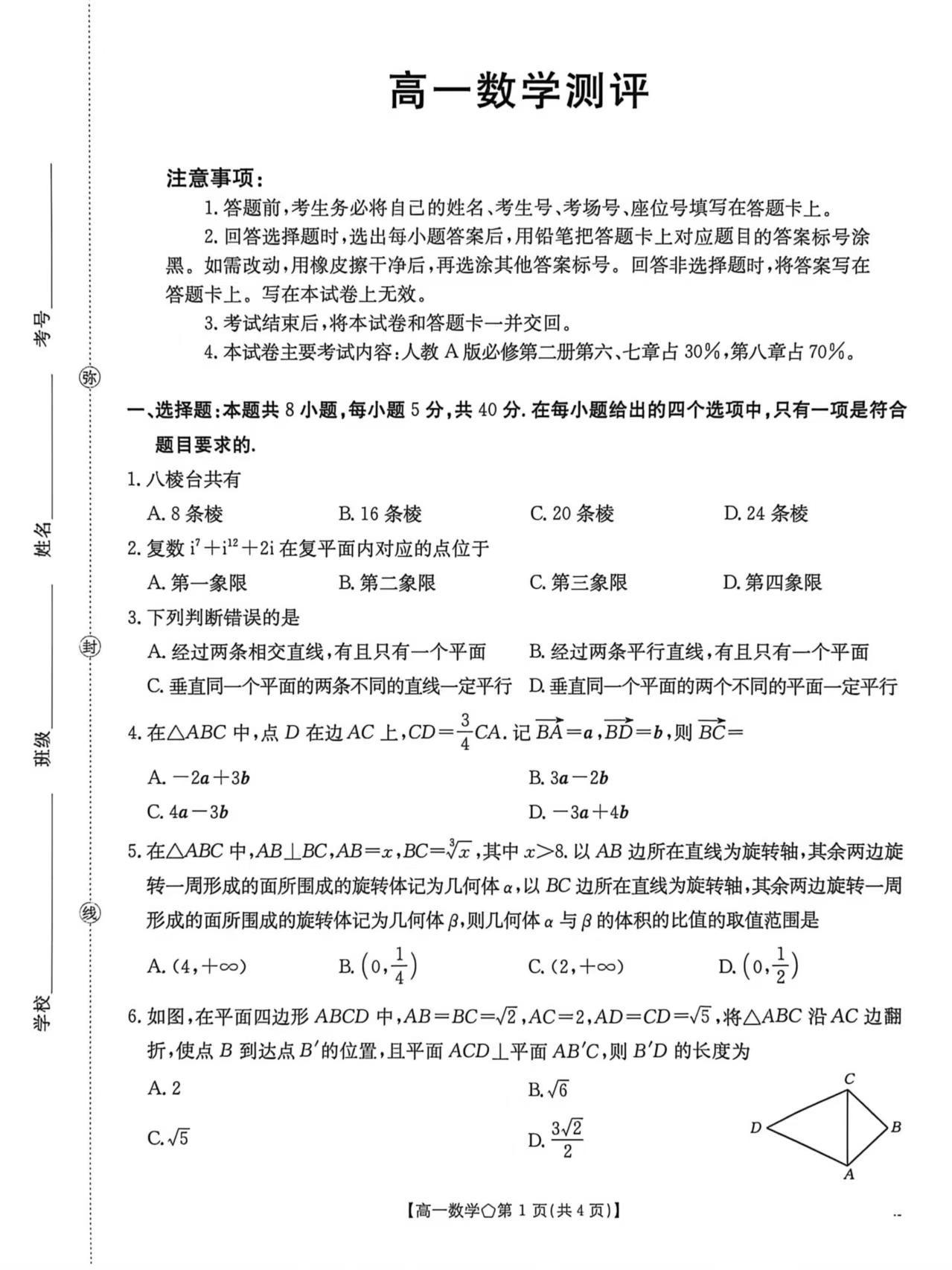 河北省邢台市2026年上学期高一6月联考数学试题及答案