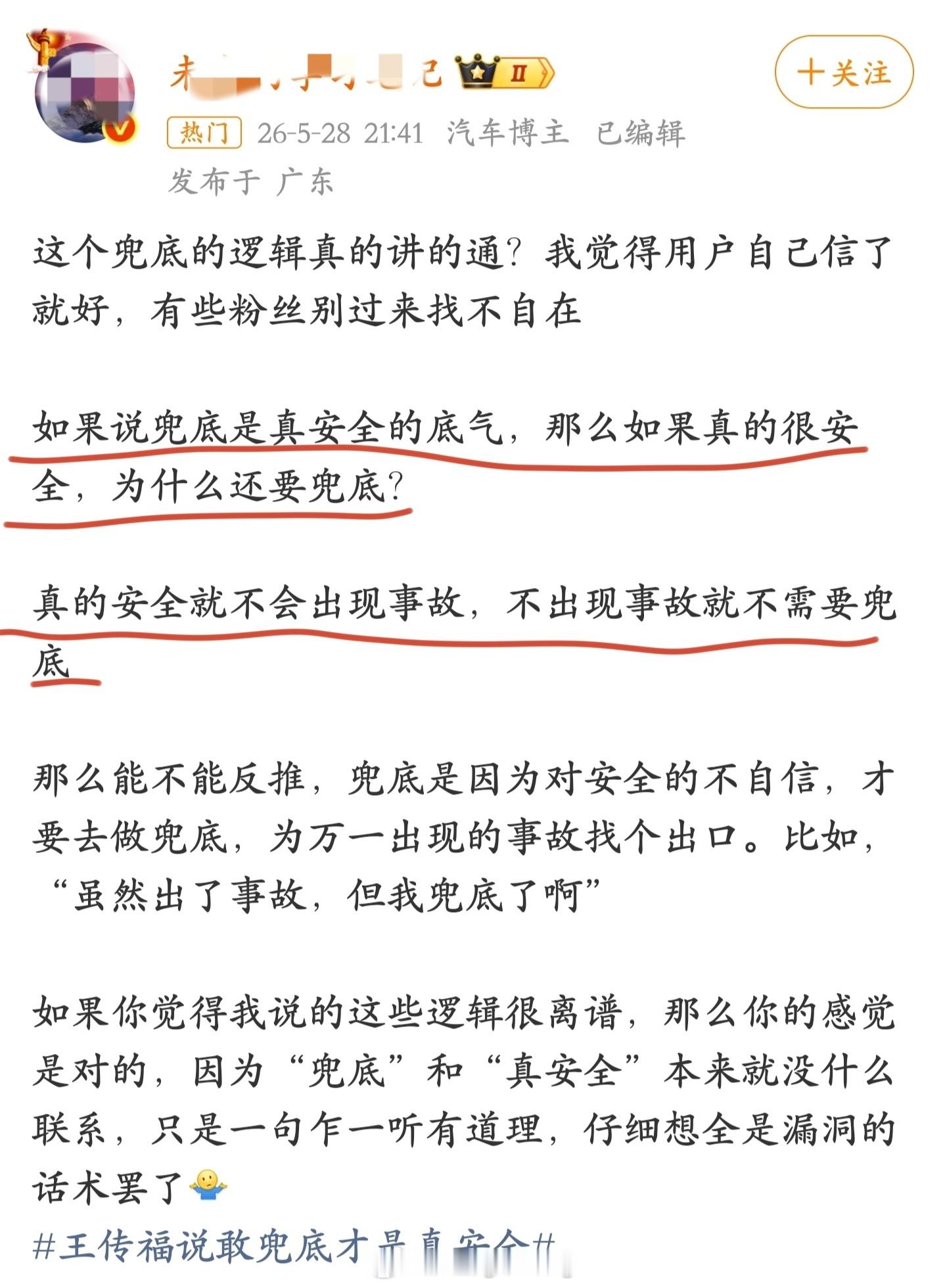 我不明白，为什么车企给用户安全兜底还有人喷…… 