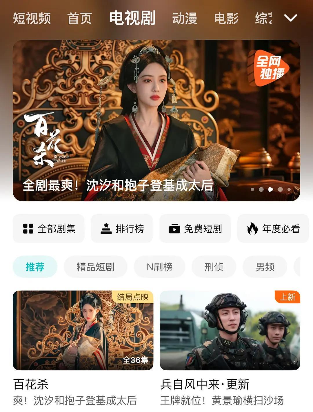 孟子义 何与《百花杀》拿下🐧今年付费周榜第五，今年独播古偶第一☝️ 