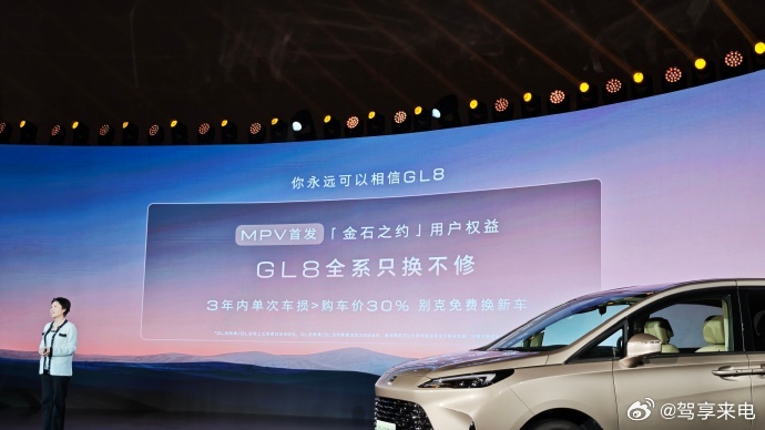 别克GL8推出只换不修权益MPV 界卷王再放大招！别克 GL8 新增金辉版，同步