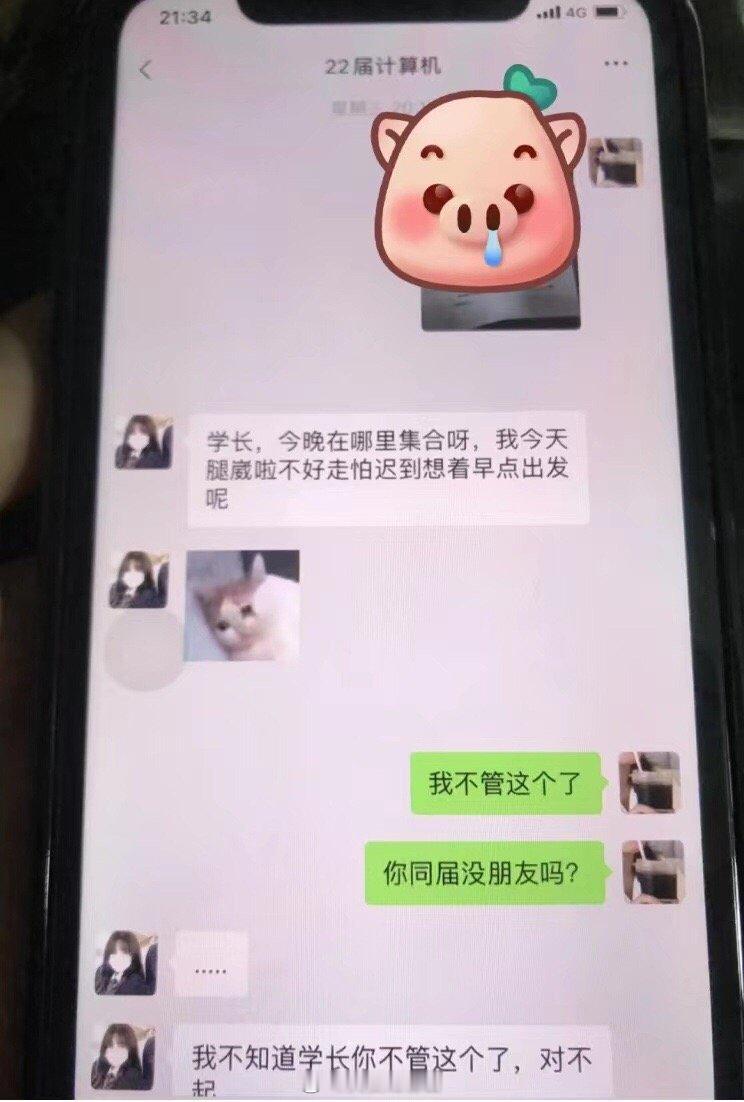 我看到了男朋友和同学的聊天记录 ​​​