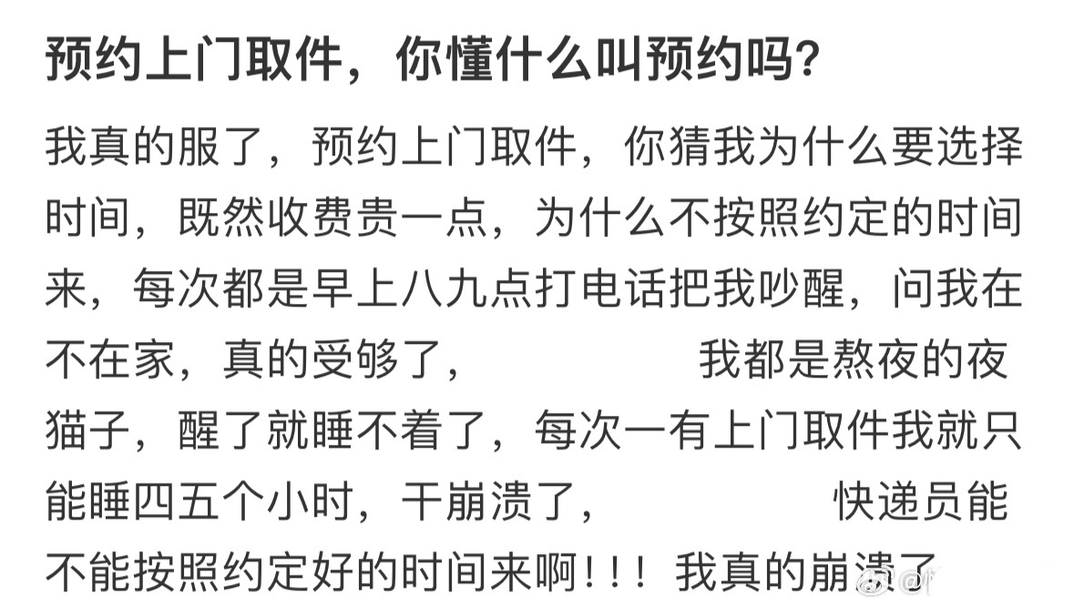 原来全国的“预约上门取件”都这样吗[哆啦A梦害怕]取件时间是哪个天才设置的 ​​