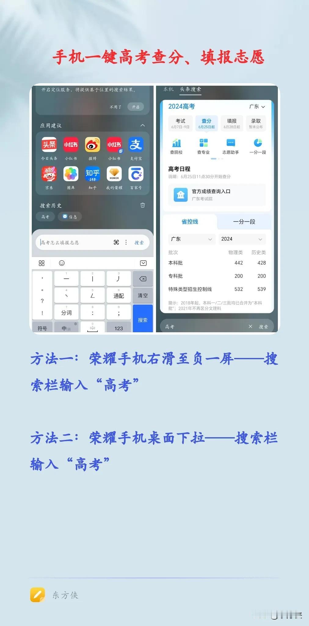 手机一键高考查分、填报志愿，指间即可轻松完成

方法一：荣耀手机右滑至负一屏——