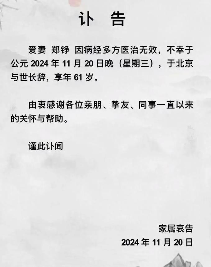 太可惜了！很喜欢郑铮的表演，尤其是《家有九凤》演得更是出色。
 
郑铮饰演的鸳鸯