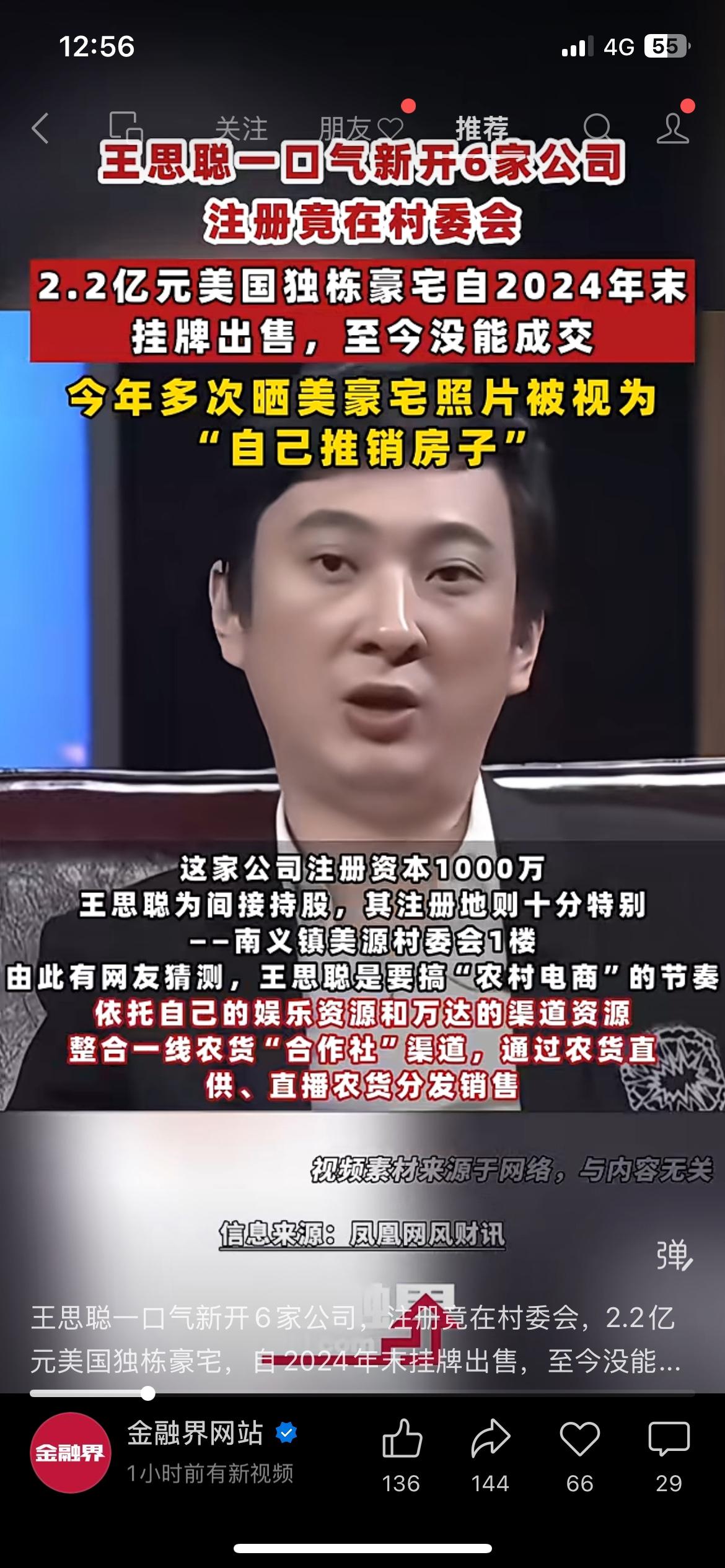 王思聪一口气新开6家公司，注册地选村委会，2.2亿美国豪宅挂牌20个月卖不掉
手
