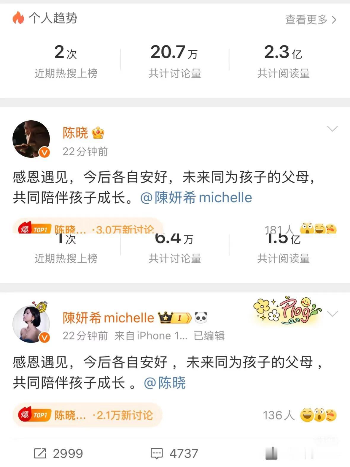 又一对明星离婚了。2025年2月18日，陈晓与陈妍希通过微博正式官宣离婚。两人发