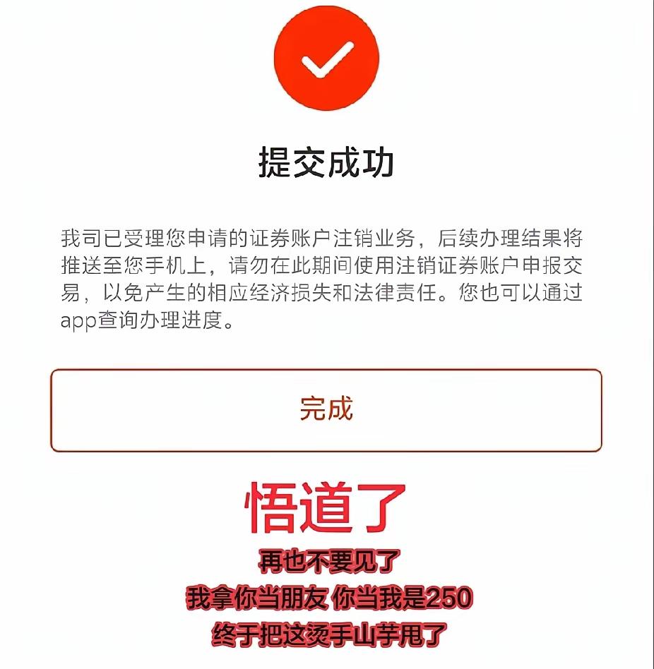 恭喜恭喜，
终于又一个悟道了。
上岸了。
从此以后，
再也不见。
