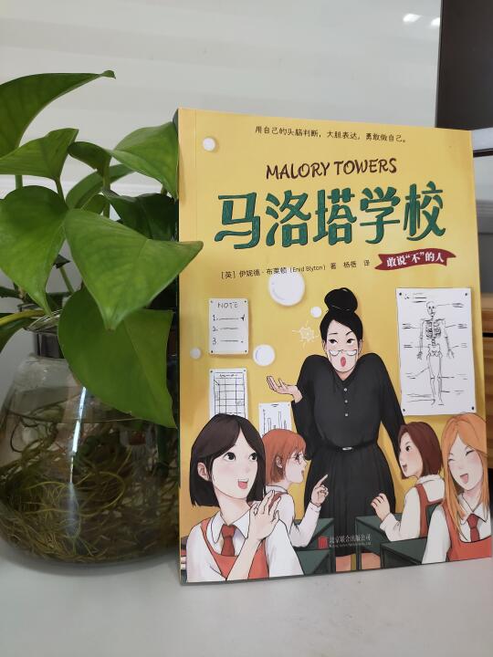 [赞R]《马洛塔学校》第四卷《敢说“不”的人》中，达雷尔、艾丽西亚、格...