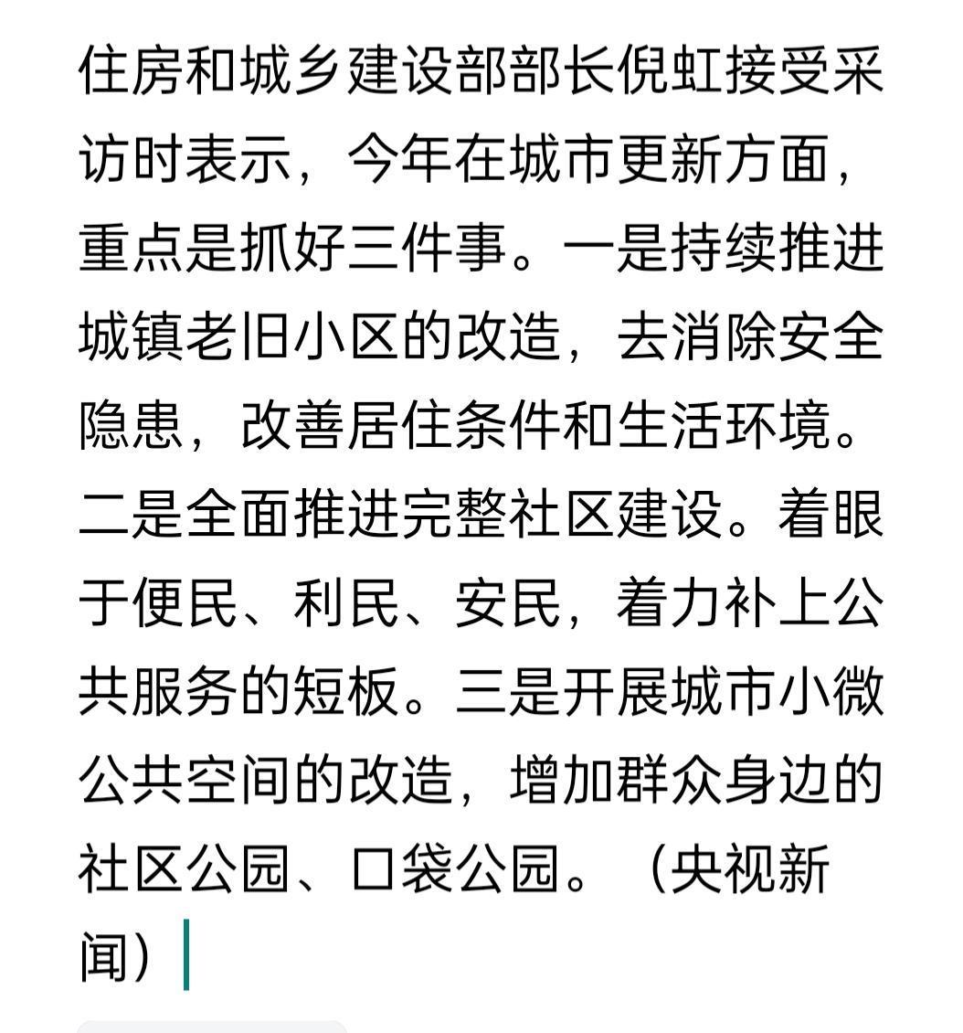大家要知道，国家住建部，发改委26年的国补政策及城市更新任务，不要被某些人的用来