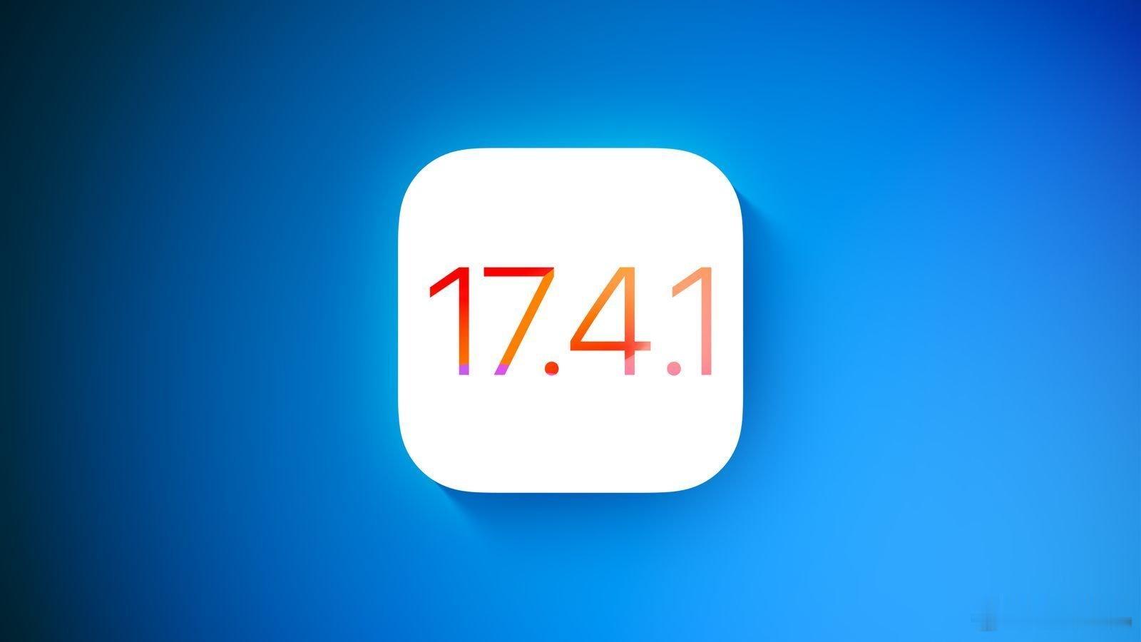 #iOS17.4.1#更新后，大家有遇到哪些问题吗？ ​​​