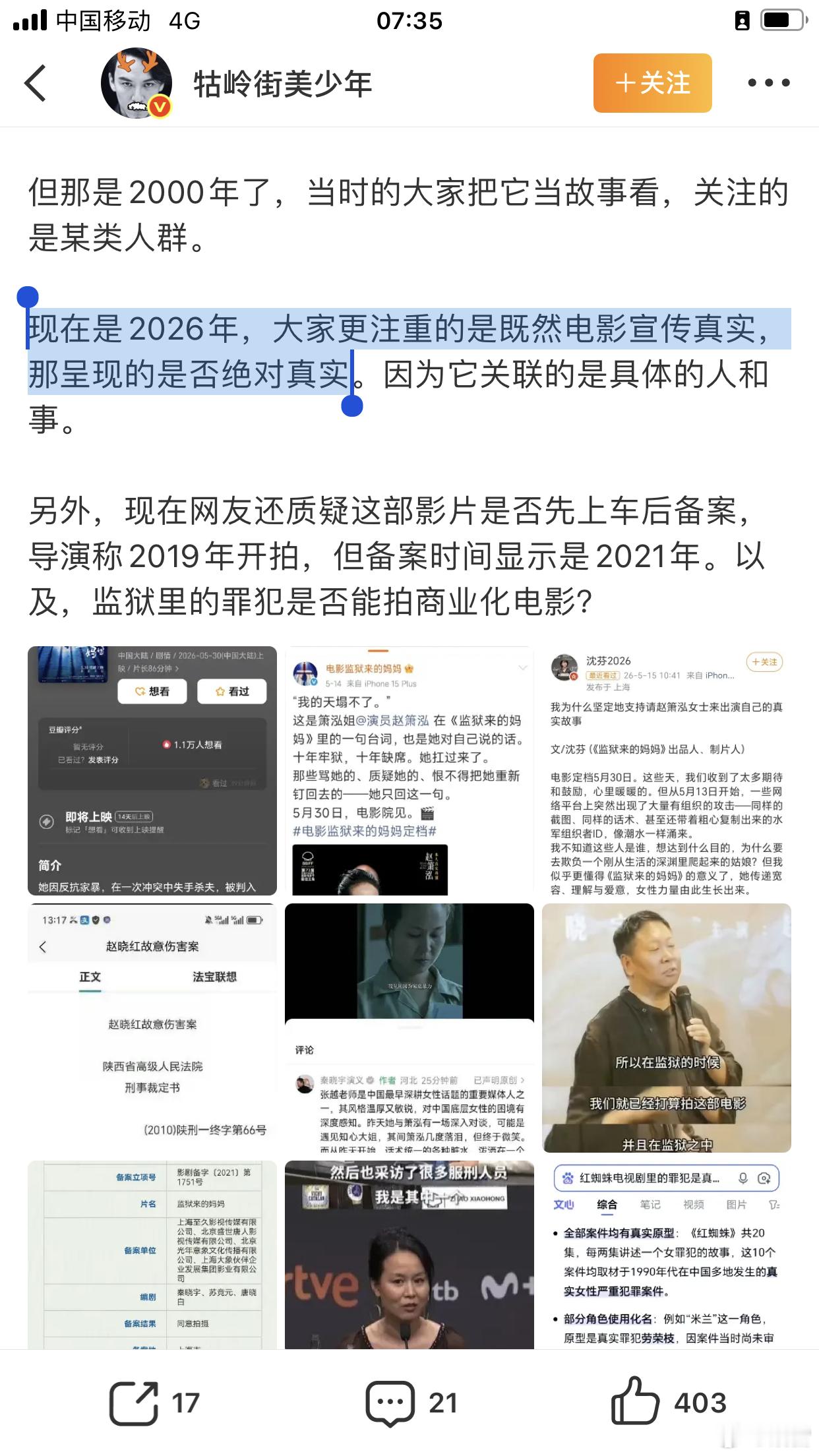 监狱来的妈妈 因为制片人反复强调：这是真实的故事，我们在还原事实。 这其实是一篇
