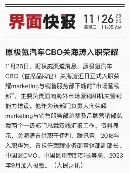 关海涛重回荣耀任职转型新能源失败，又回到了手机领域如果是再向上，应该去具身或者 