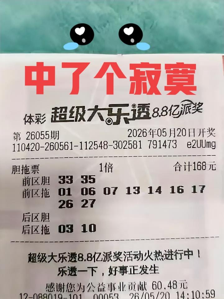 中了个寂寞！哈哈哈，前区两个胆码精准命中，结果拖码和蓝号一个不中，真的是服了[笑