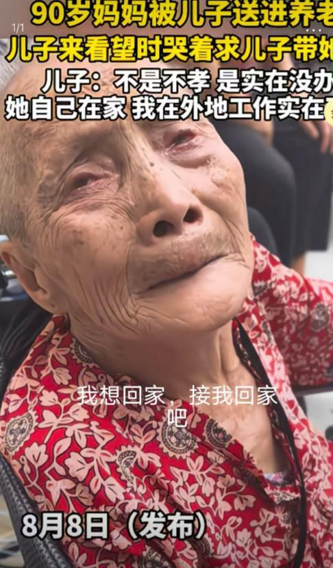 “还敢说养儿防老吗？”90岁老母亲被儿子送进养老院，儿子来看望时，老人哭着求儿子