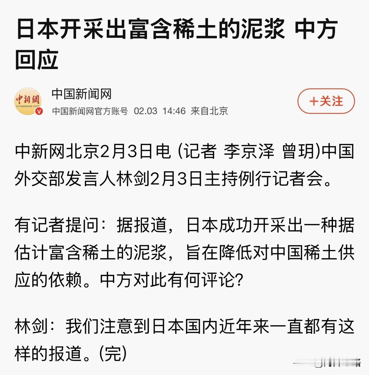 日本挖出含稀土的泥浆，成本有多高？能提炼出多少？外交部回应“注意到日本内部一直这