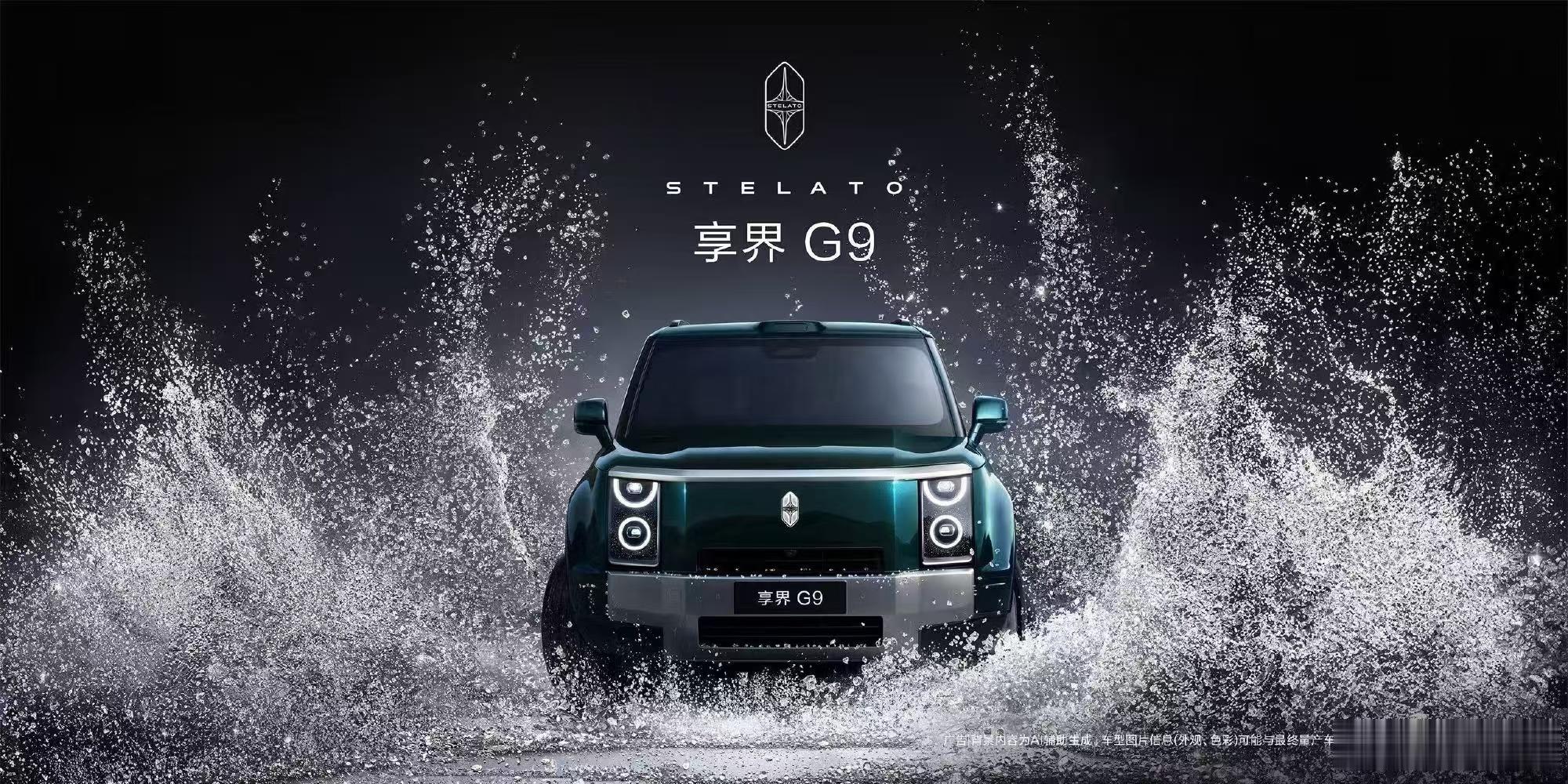 余承东官宣享界G9定档50万级余承东官宣享界G9定位50万级高端硬派SUV，将于