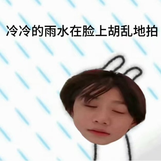 我讨厌下雨天。 