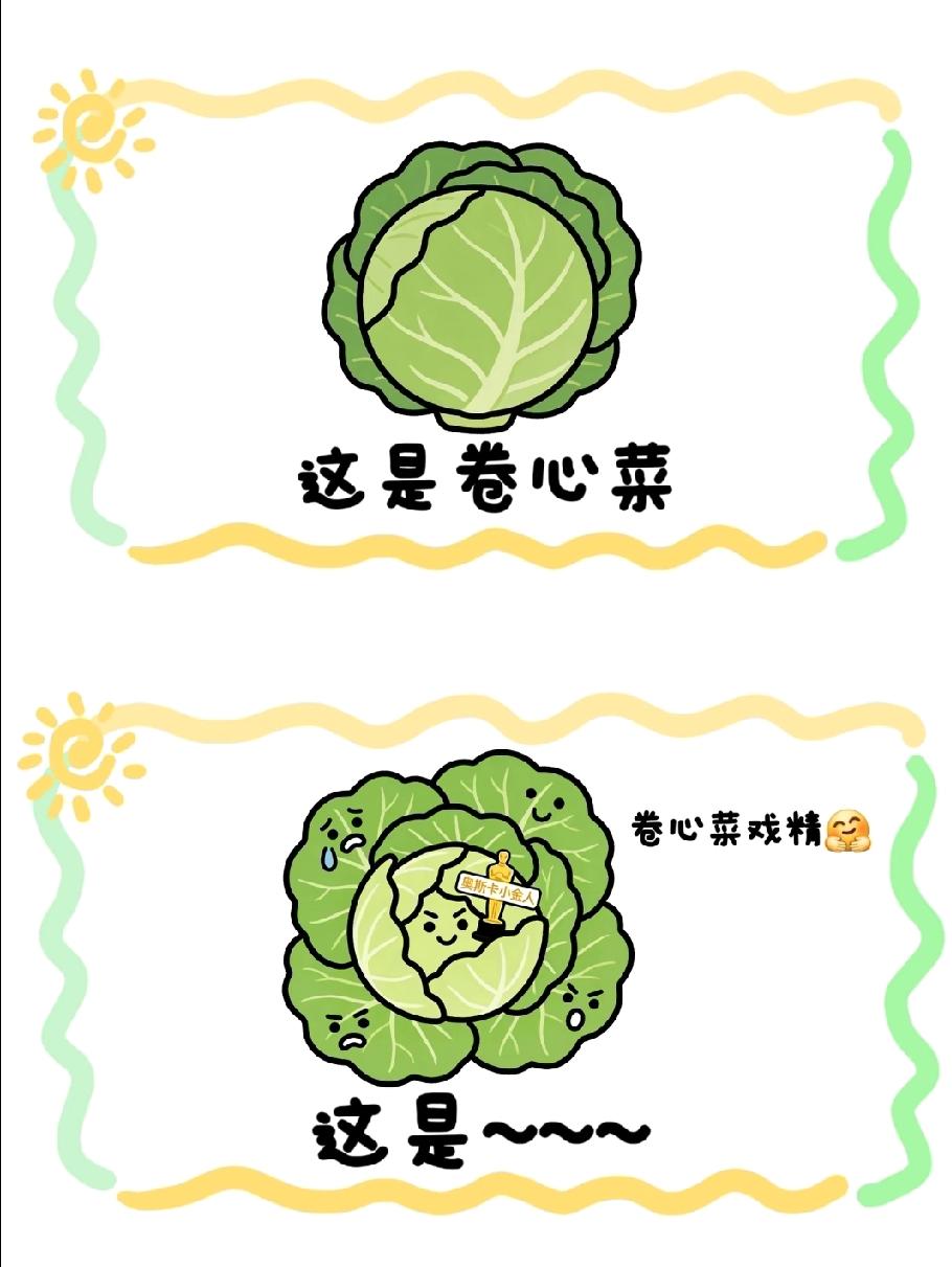 笑不活了！卷心菜变身“戏精”，这脑洞我直接跪了