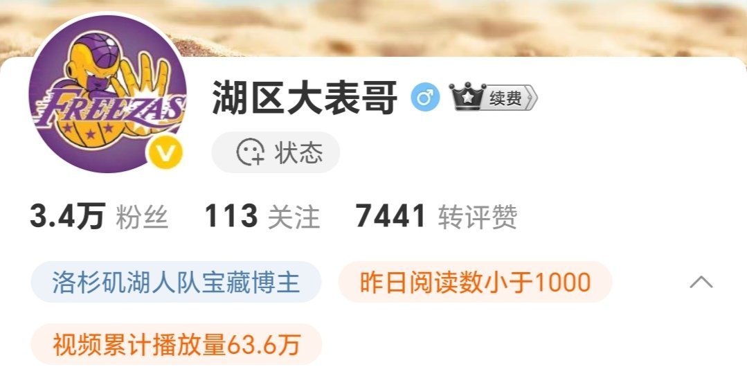 握草？才发现我还是宝藏博主啊湖人国度