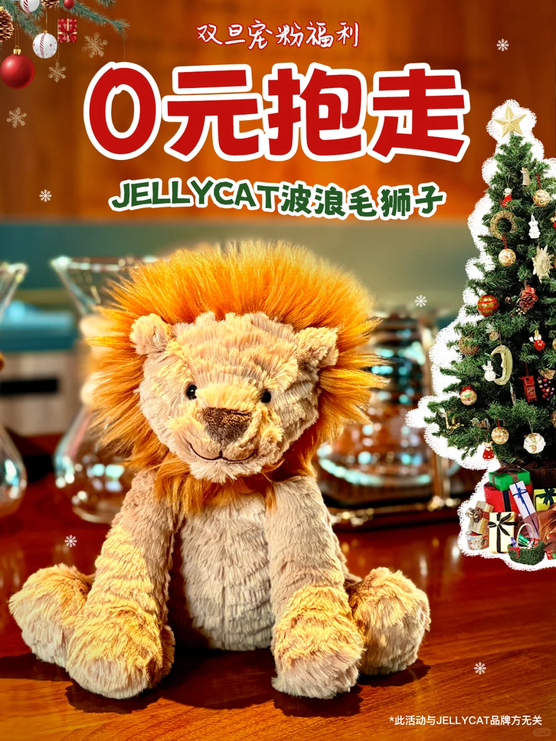 超萌福利‼️免费0元抱走🎁Jellycat玩偶🦁