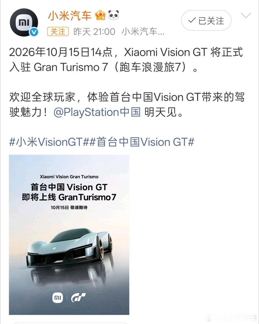 2026年10月15日14点，Xiaomi Vision GT 将正式入驻 Gr