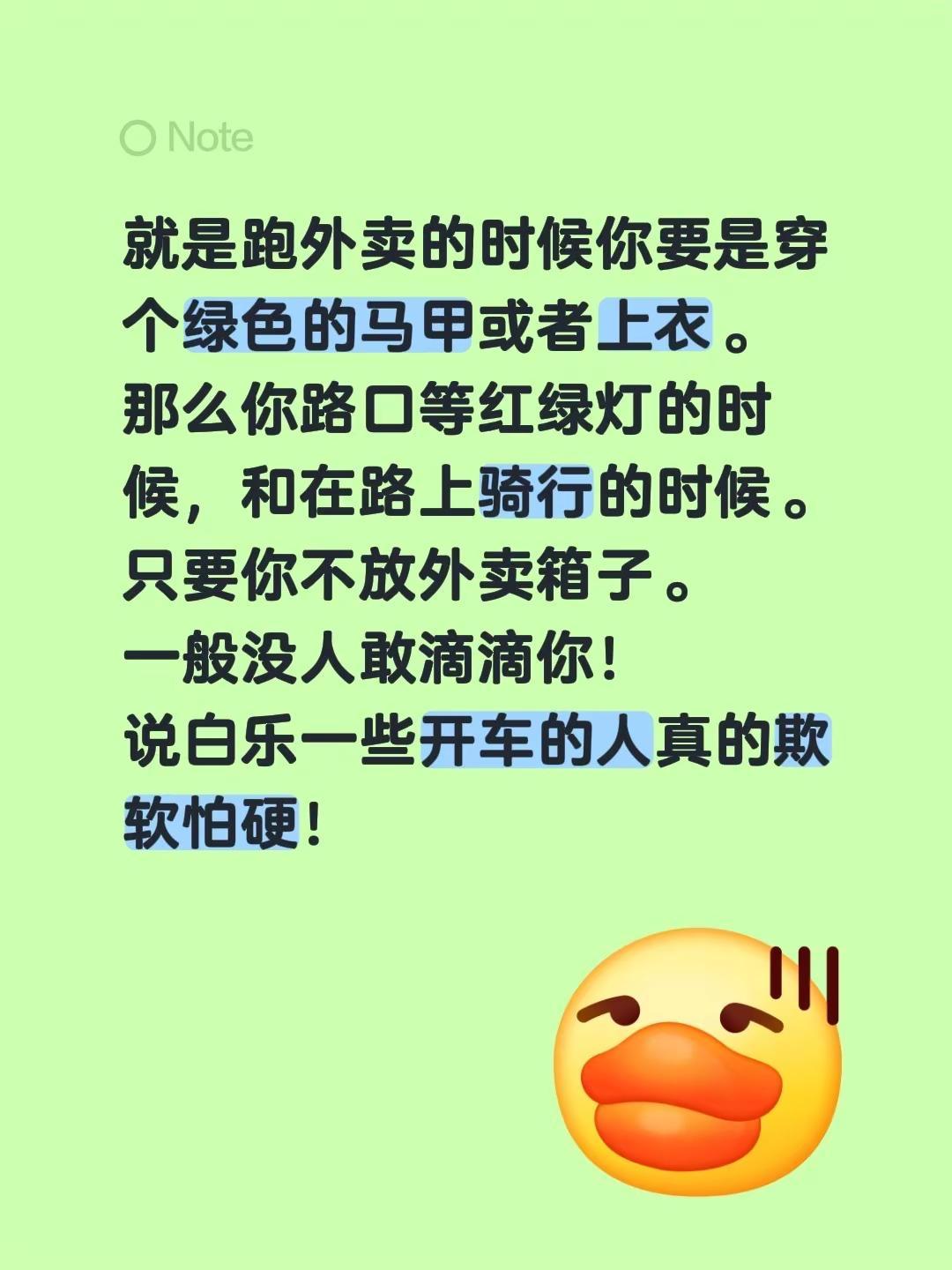 外卖骑车妙招。就是跑外卖的时候你要是穿个绿色的马甲或者上衣。那么你路口等红绿灯的