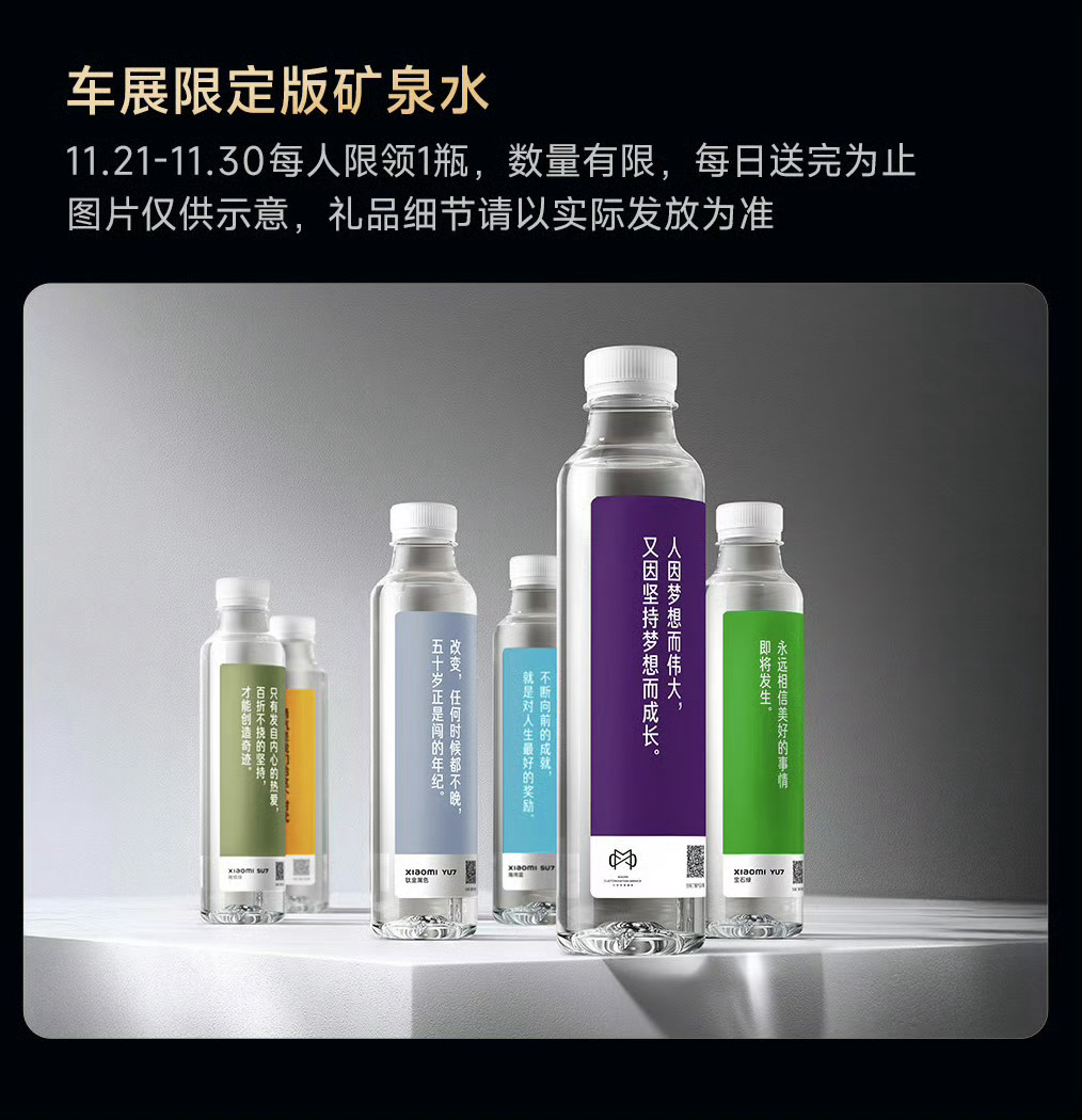 听说小米在车展送水也会被打成会营销