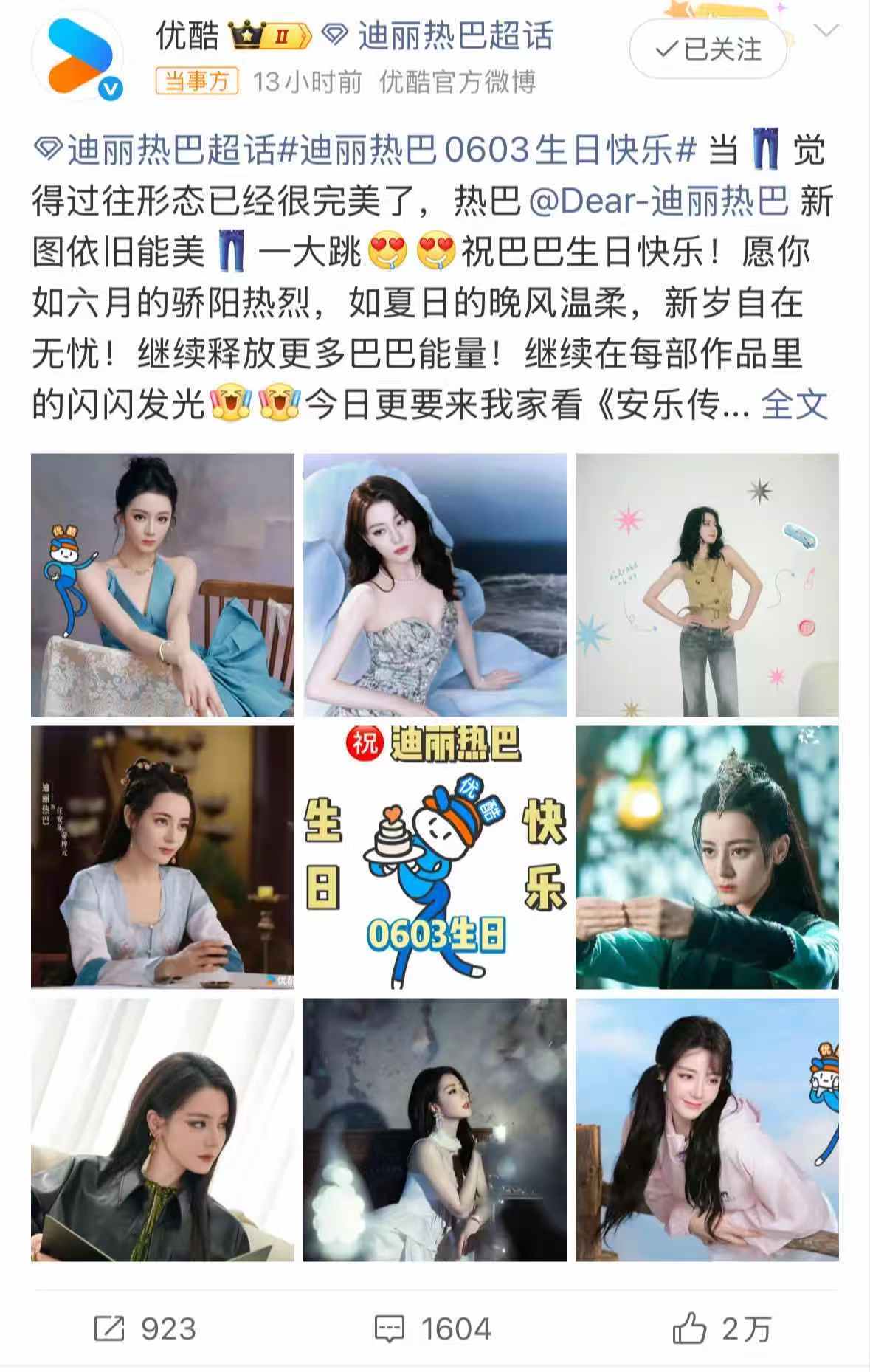 优酷卡点为迪丽热巴庆生酷酷子太有心意啦，祝热巴生日快乐，上👖循环回看与君初相识
