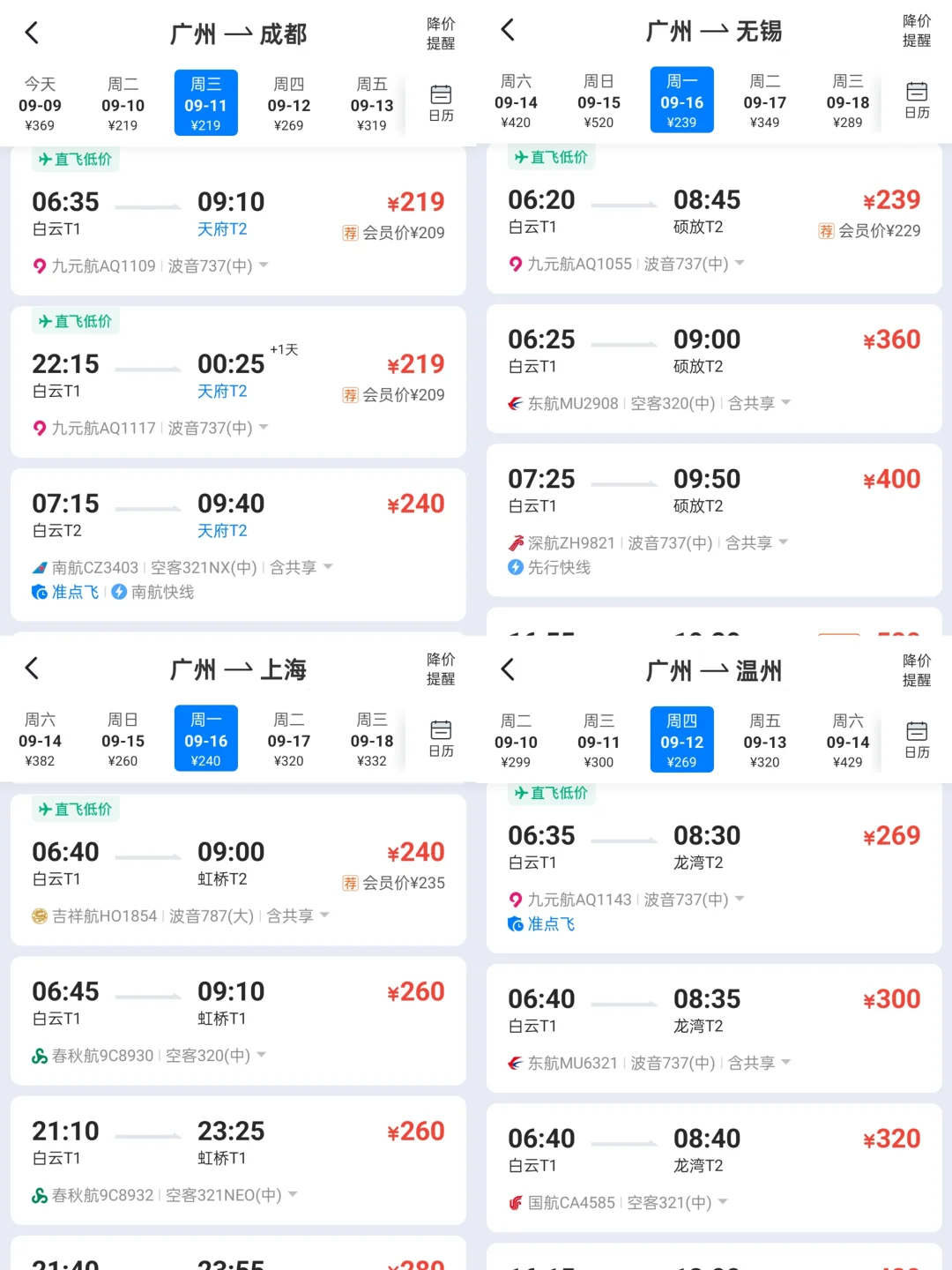 广州机票又逼打工人请假呢‼️