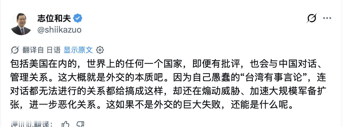 日本共产党议长志位和夫批评“台湾有事”言论。看吧，日本不是没有清醒的人。 ​​​