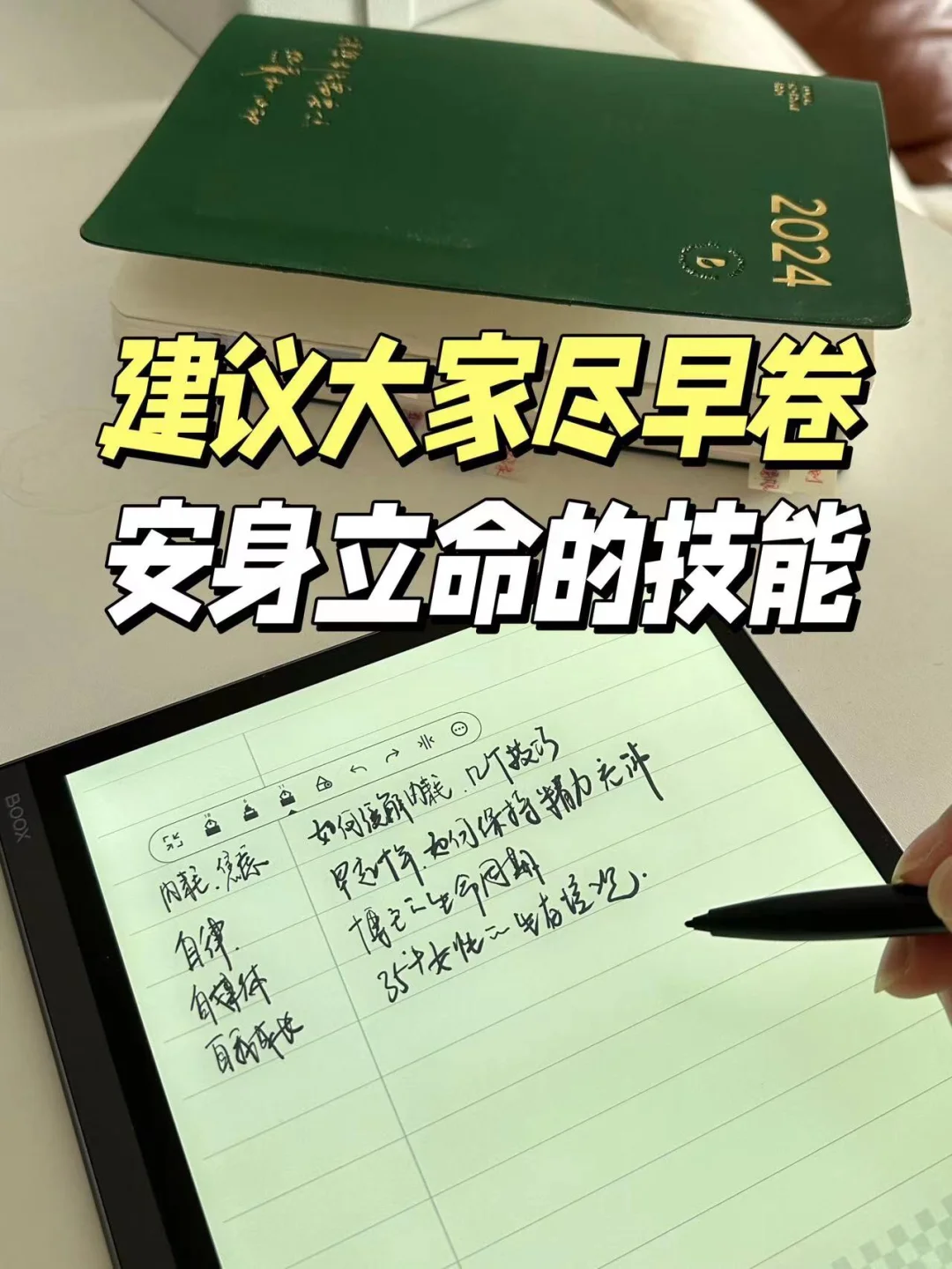 不上班3年，建议大家尽早卷安身立命的技能。