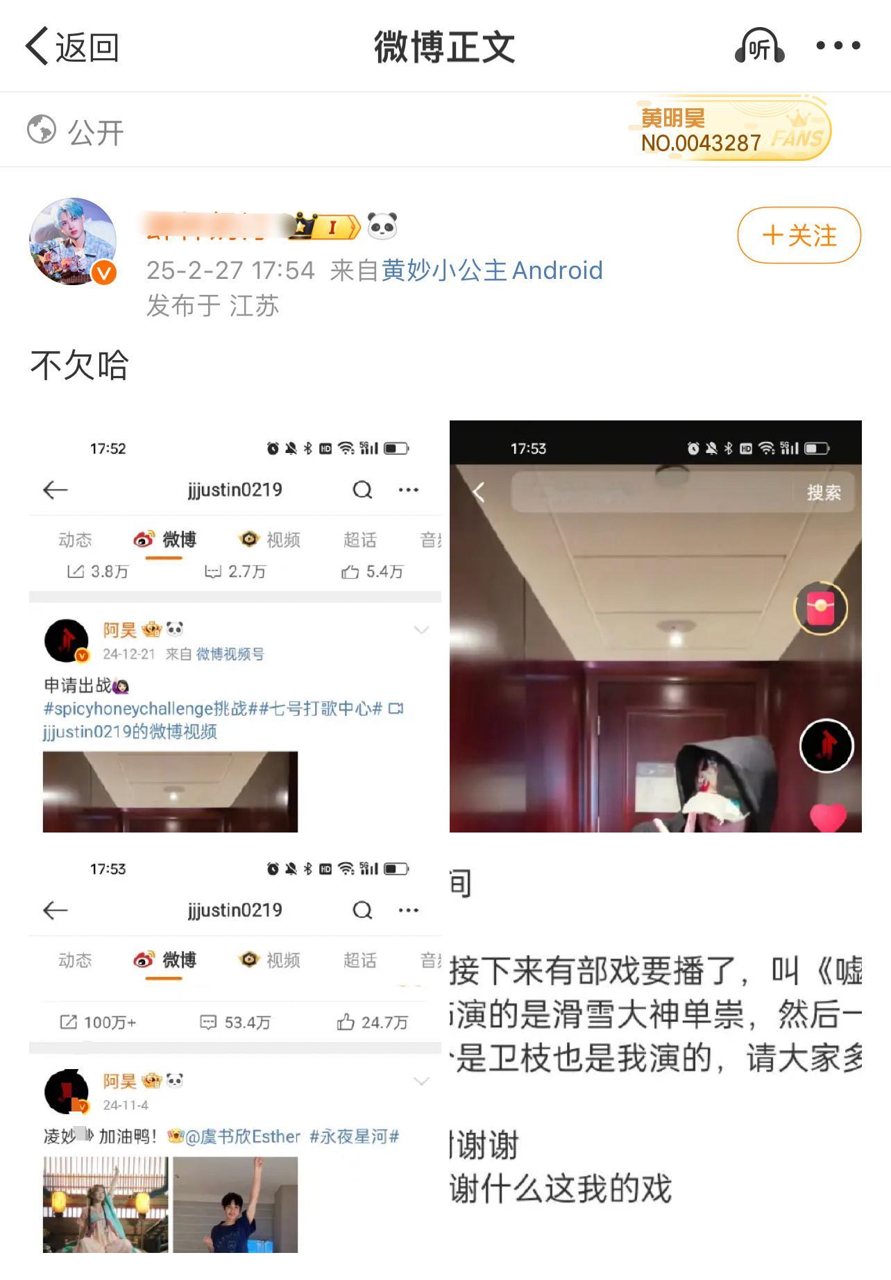 黄明昊粉丝少发滇了 打错了个字母抖音微博一直发个没完  还嫌弃上鱼室让拿大号发 