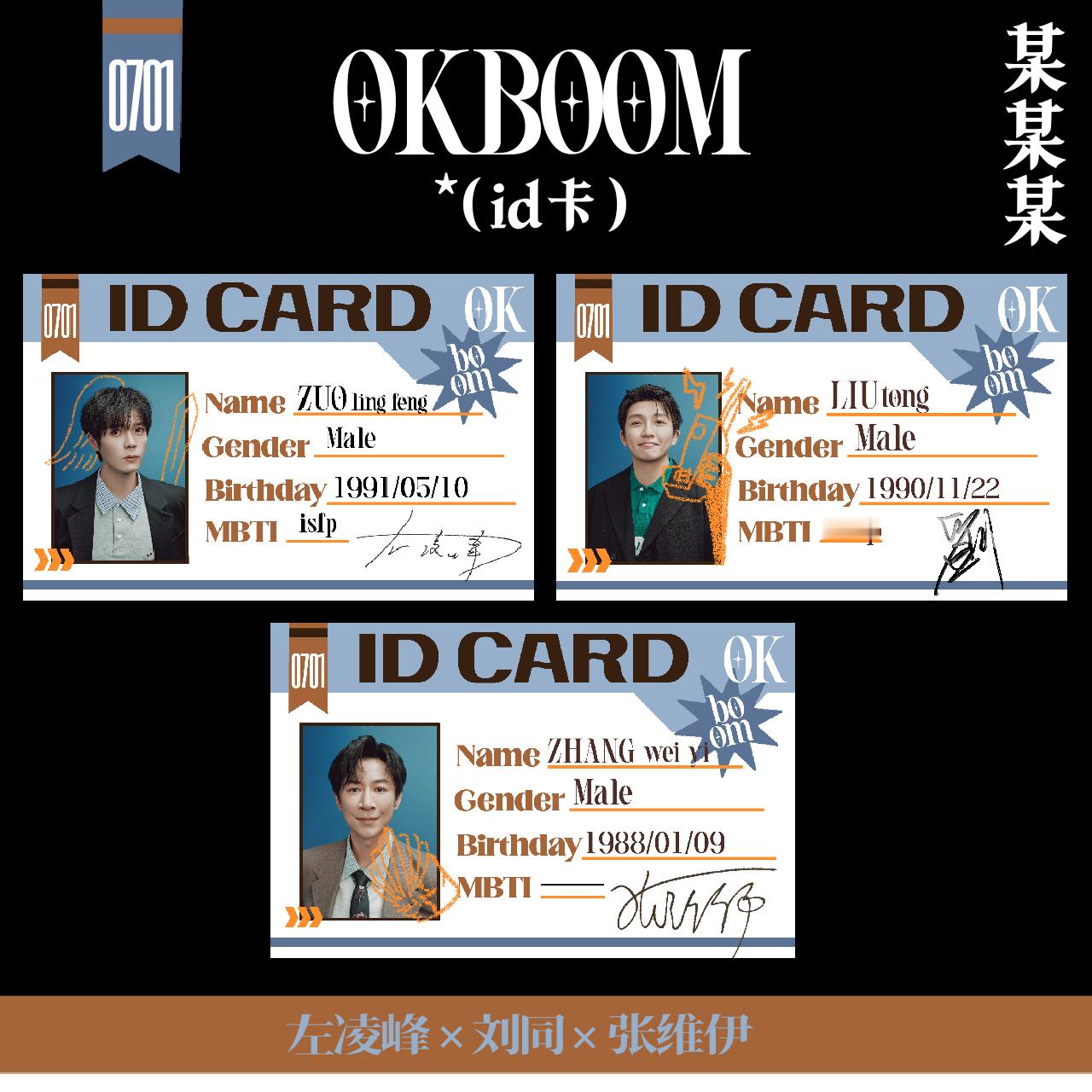 *捡到了OKBOOM的id卡/: