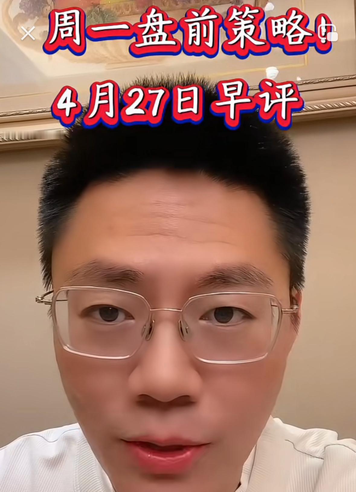 提醒各位股民朋友留意，周一的盘面走势十分关键。
冯哥：如果指数想要在节前走出一波